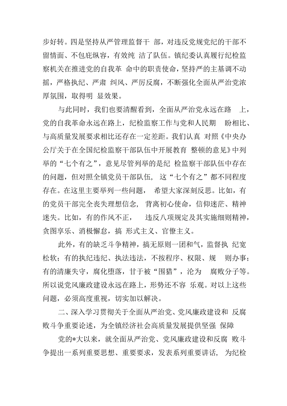 乡镇廉政教育报告.docx_第2页