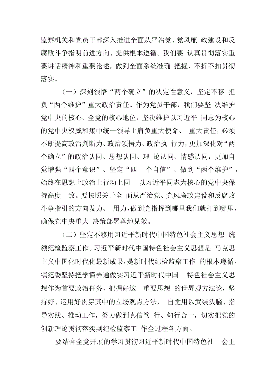 乡镇廉政教育报告.docx_第3页