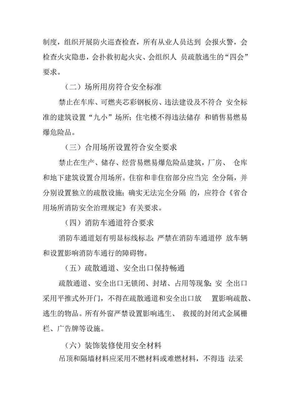 三甲医院2024年消防安全集中除患攻坚大整治行动专项方案 合计7份.docx_第2页