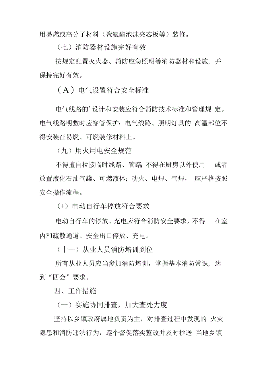 三甲医院2024年消防安全集中除患攻坚大整治行动专项方案 合计7份.docx_第3页