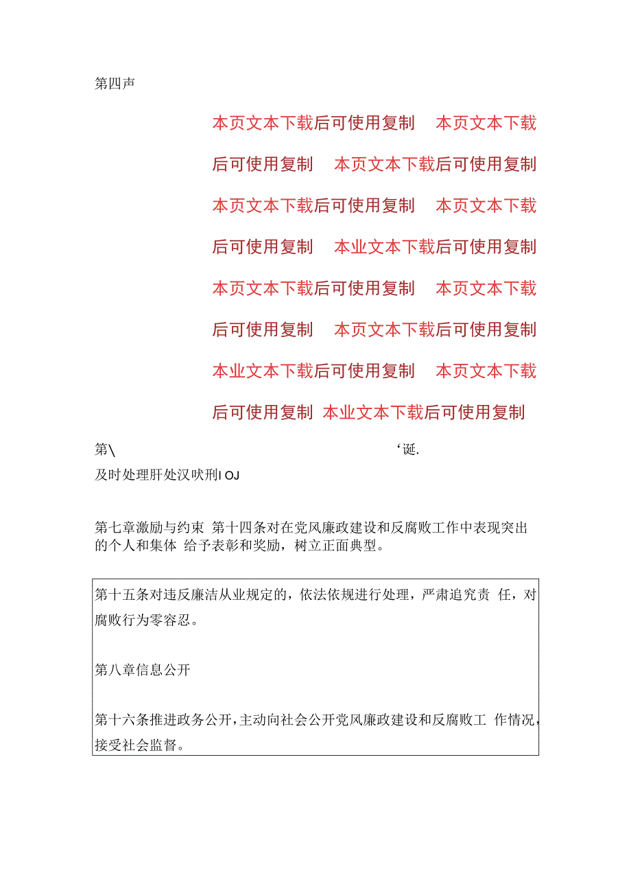 2024市医院党风廉政建设与反腐败工作管理制度（最新版）.docx_第3页