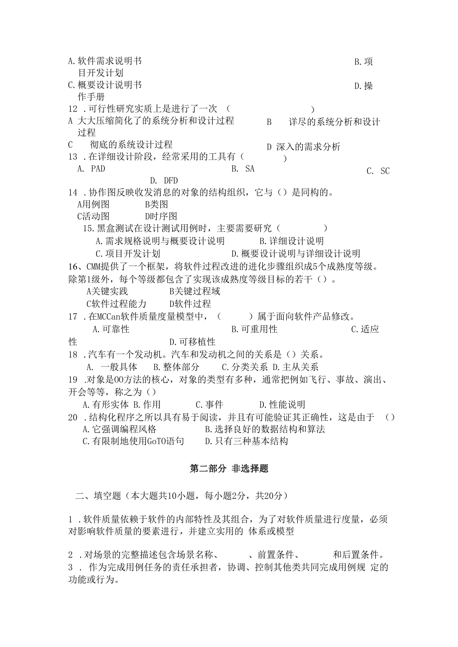 《 软件工程 》试题卷（九）.docx_第3页
