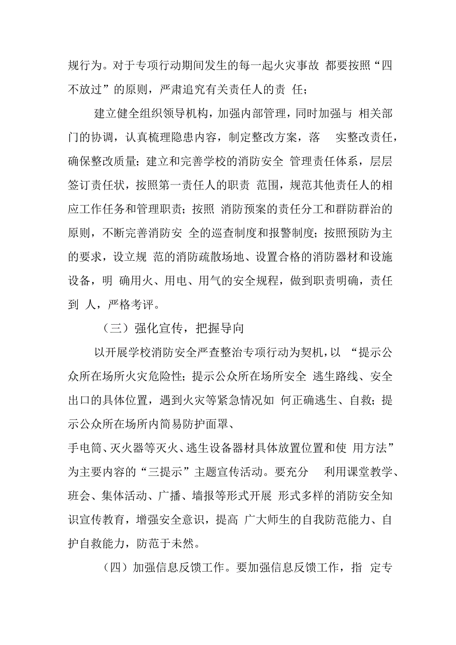 2024年仓库《消防安全集中除患攻坚大整治行动》工作方案 （5份）.docx_第3页