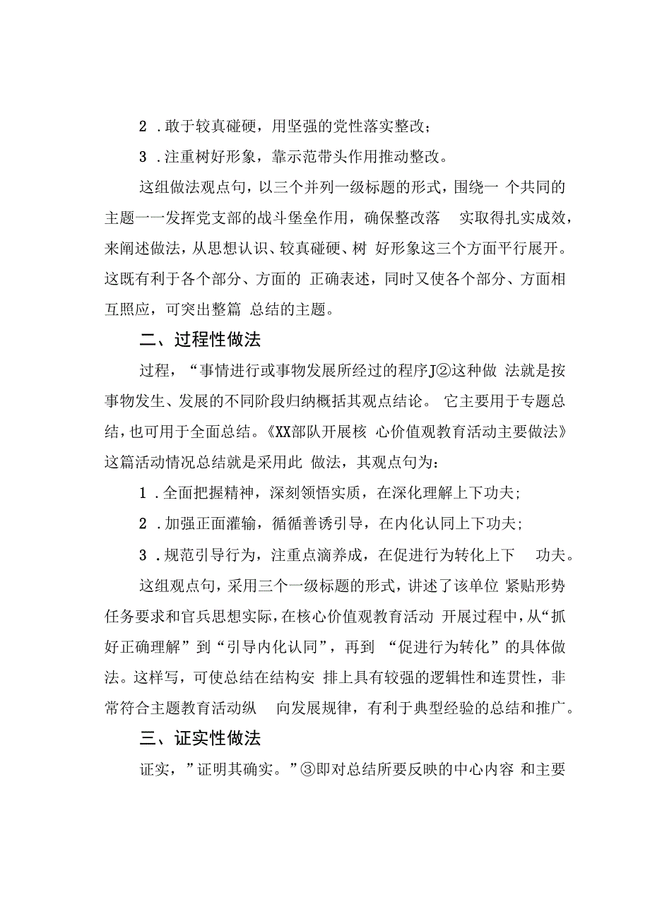 例谈总结写作中表述“做法”的七种方法.docx_第2页