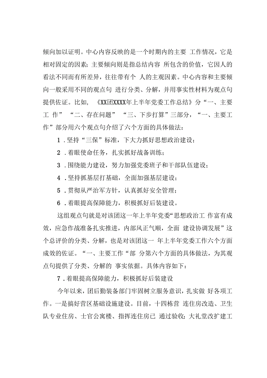 例谈总结写作中表述“做法”的七种方法.docx_第3页