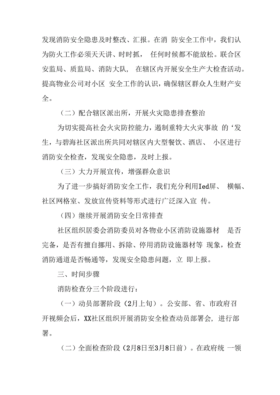 2024年乡镇消防安全集中除患攻坚大整治行动专项方案 汇编5份.docx_第2页