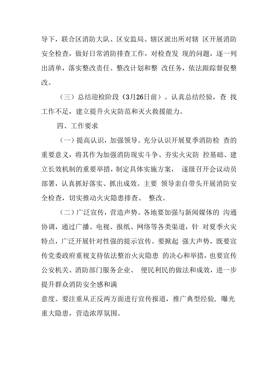 2024年乡镇消防安全集中除患攻坚大整治行动专项方案 汇编5份.docx_第3页