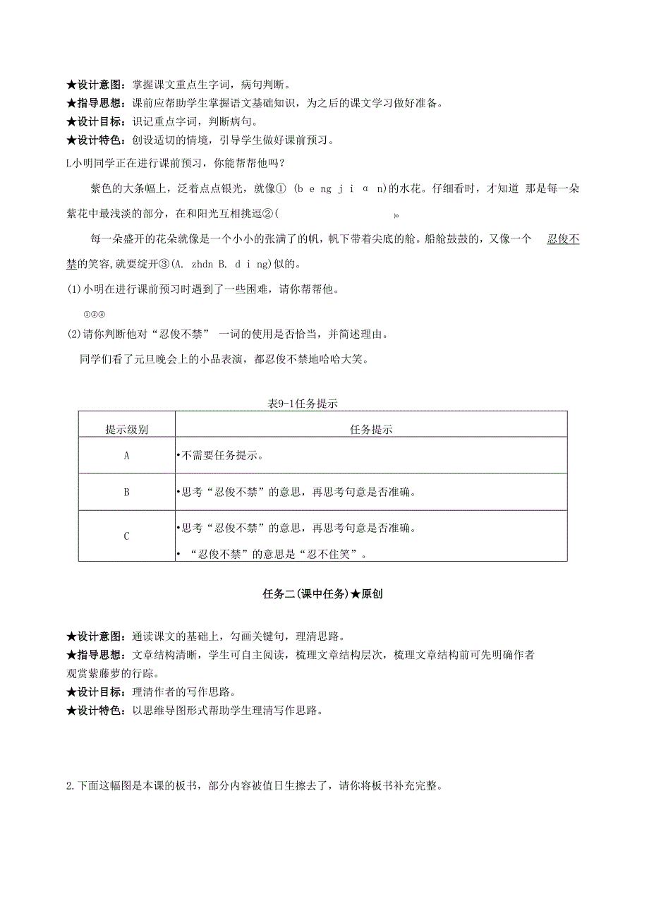 【作业设计】统编版七下第五单元《紫藤萝瀑布》作业设计及参考答案.docx_第2页