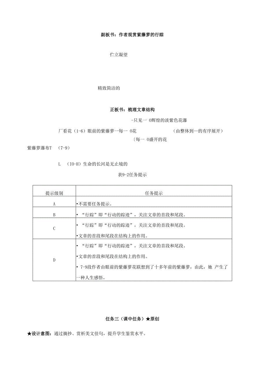 【作业设计】统编版七下第五单元《紫藤萝瀑布》作业设计及参考答案.docx_第3页