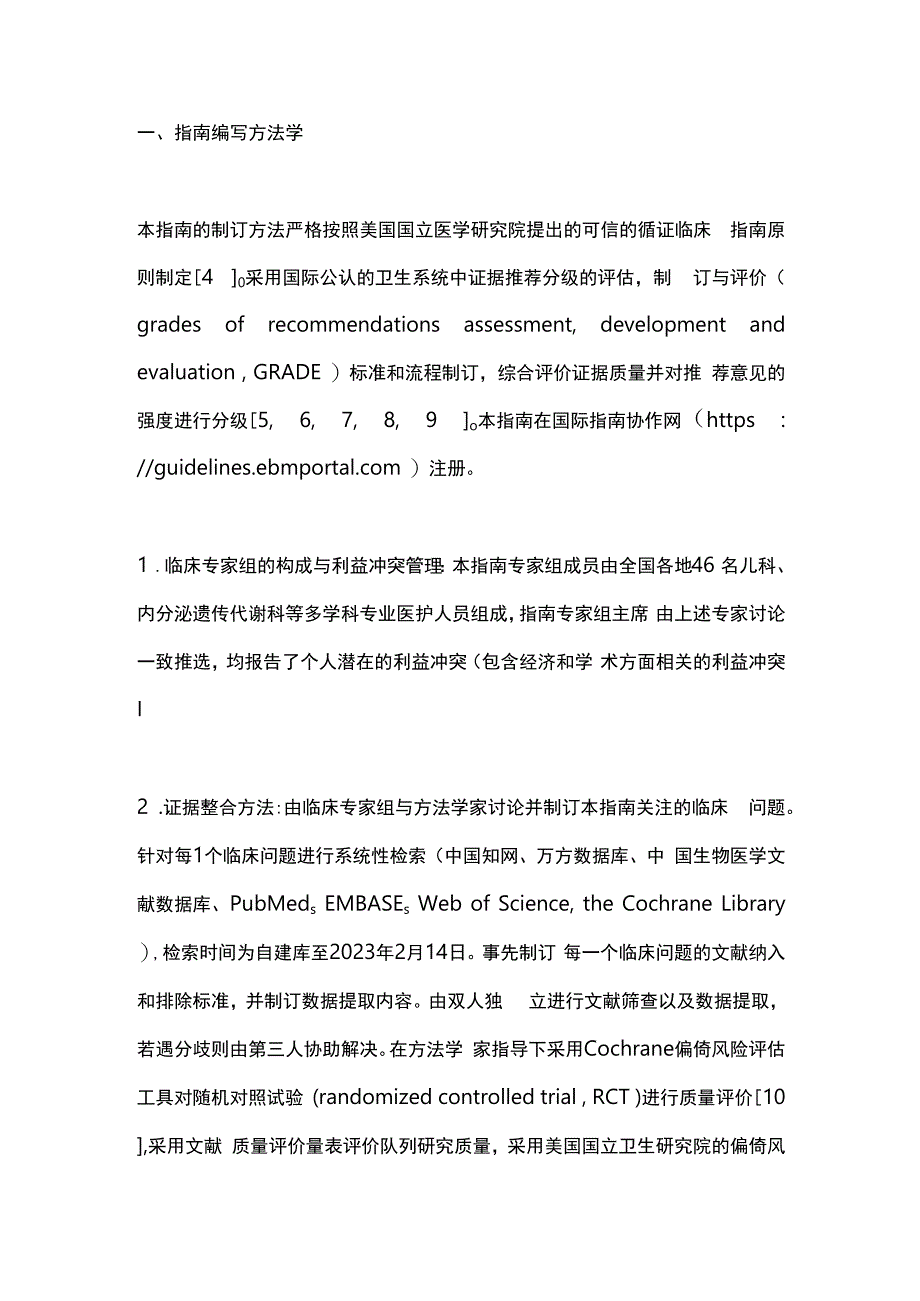 2024中国儿童生长激素缺乏症诊治指南.docx_第2页