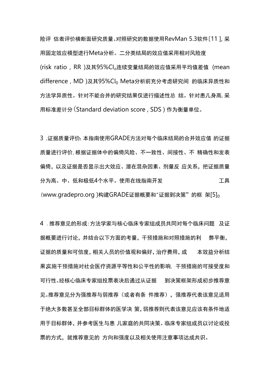 2024中国儿童生长激素缺乏症诊治指南.docx_第3页