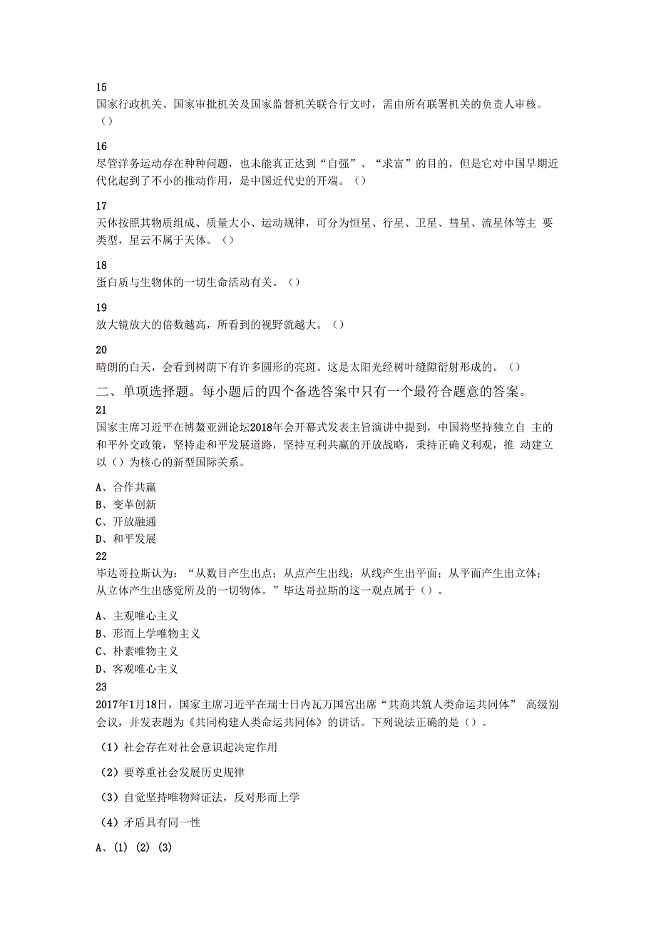 2018年8月18日浙江省宁波慈溪市事业单位住房和城乡建设局《综合基础知识》试题.docx_第2页