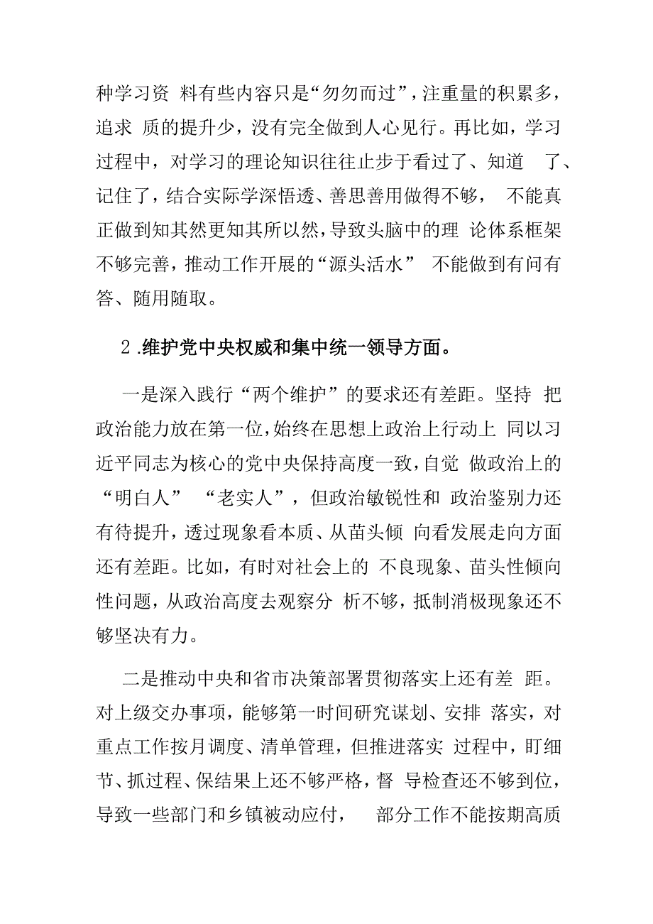 党员领导干部2024年对照6个方面突出问题专题民主生活会对照检查材料(对照典型案例查摆的相关问题).docx_第2页