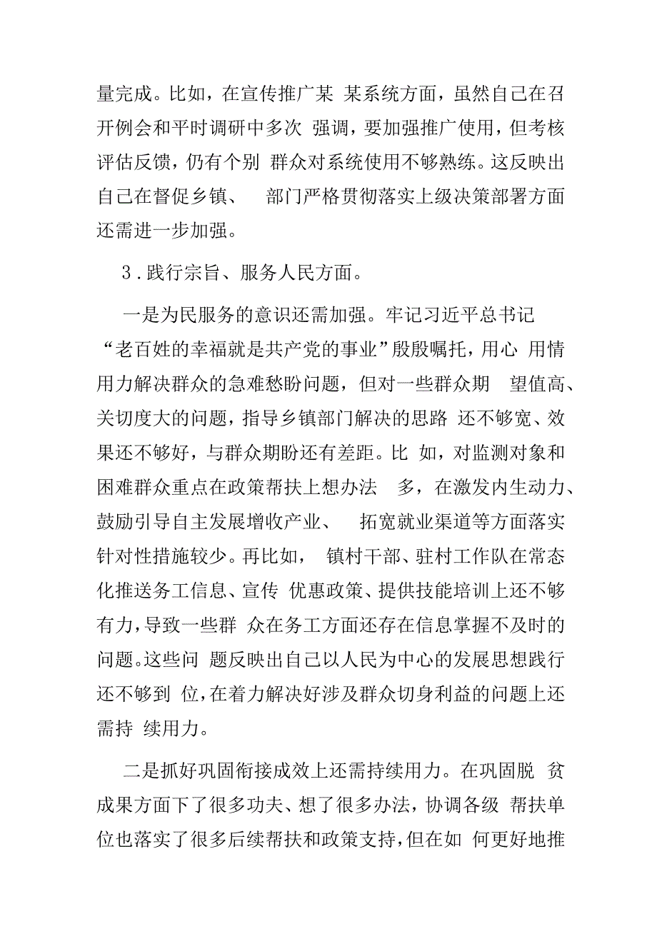 党员领导干部2024年对照6个方面突出问题专题民主生活会对照检查材料(对照典型案例查摆的相关问题).docx_第3页