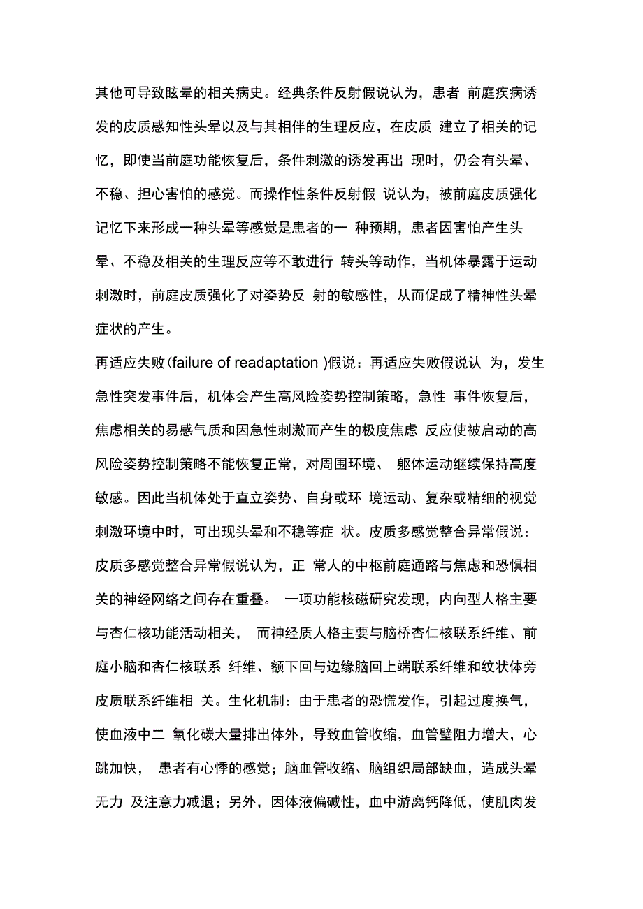 2024《精神性头晕诊疗中国专家共识》要点.docx_第3页