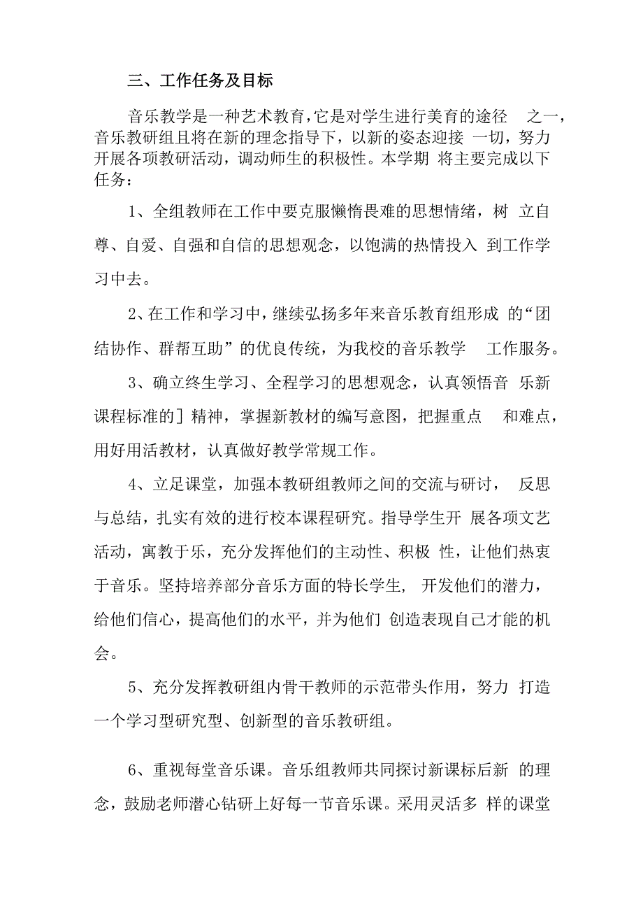 中学市级音乐学科基地建设三年（2024-2026）规划.docx_第2页