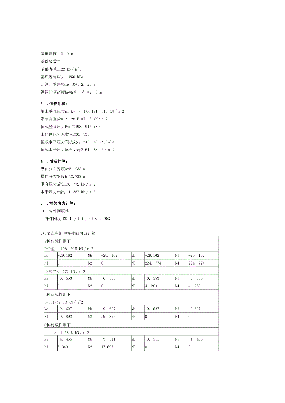 1-2.02.5m钢筋混凝土箱涵计算书.docx_第2页