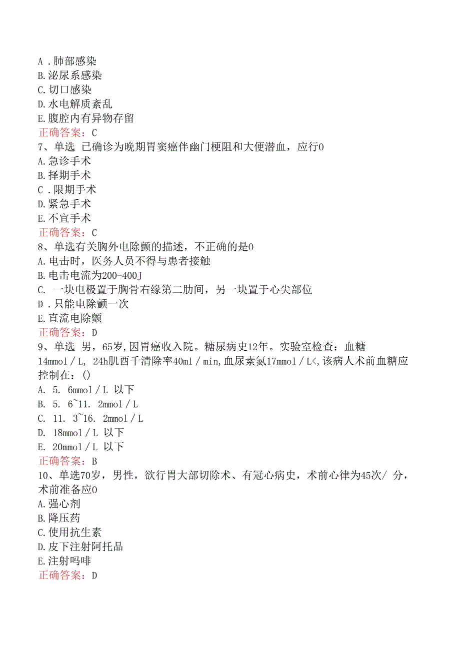 中医外科(医学高级)：围手术期处理考点巩固真题及答案.docx_第2页