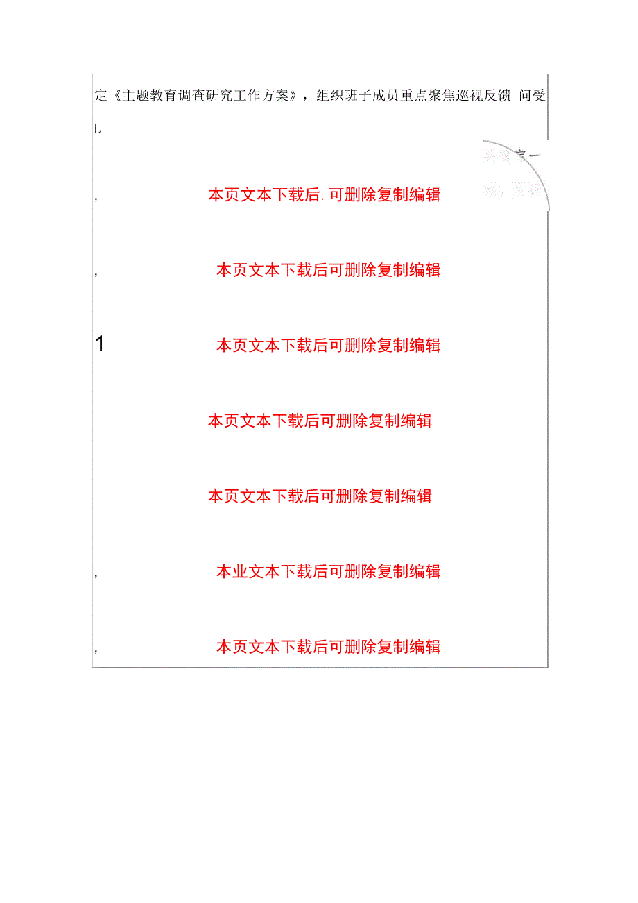 2024主题教育自查评估报告（最新版）.docx_第3页