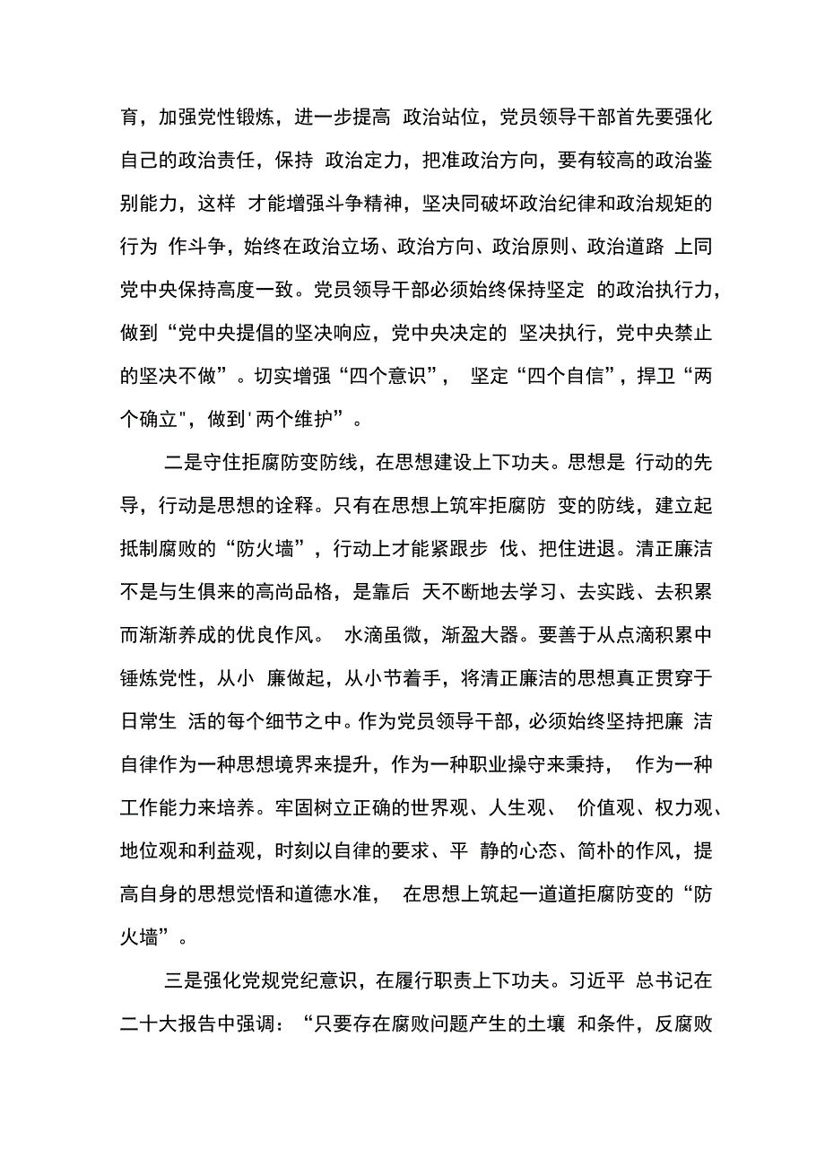 东港石油公司2024年“六个一”廉洁教育心得体会6篇.docx_第2页