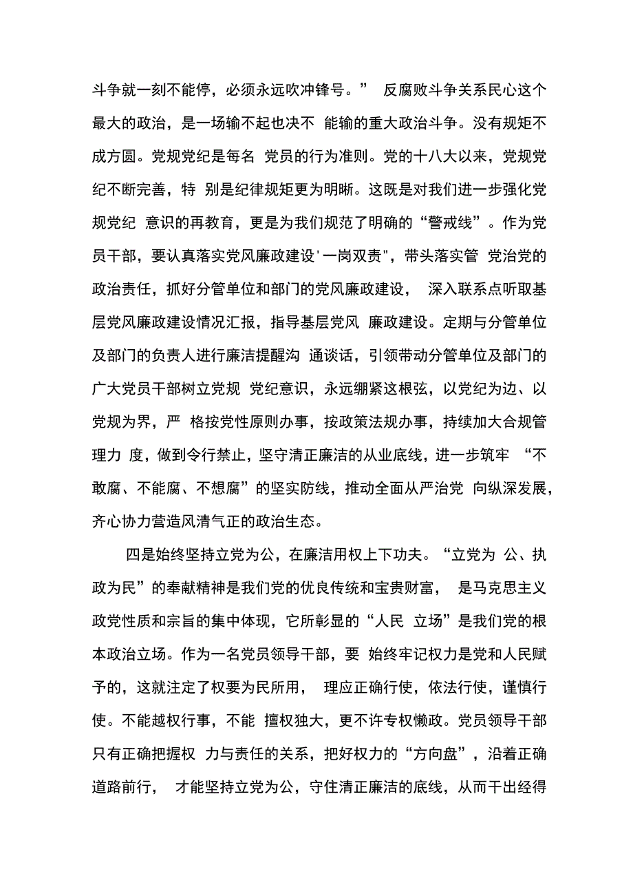 东港石油公司2024年“六个一”廉洁教育心得体会6篇.docx_第3页