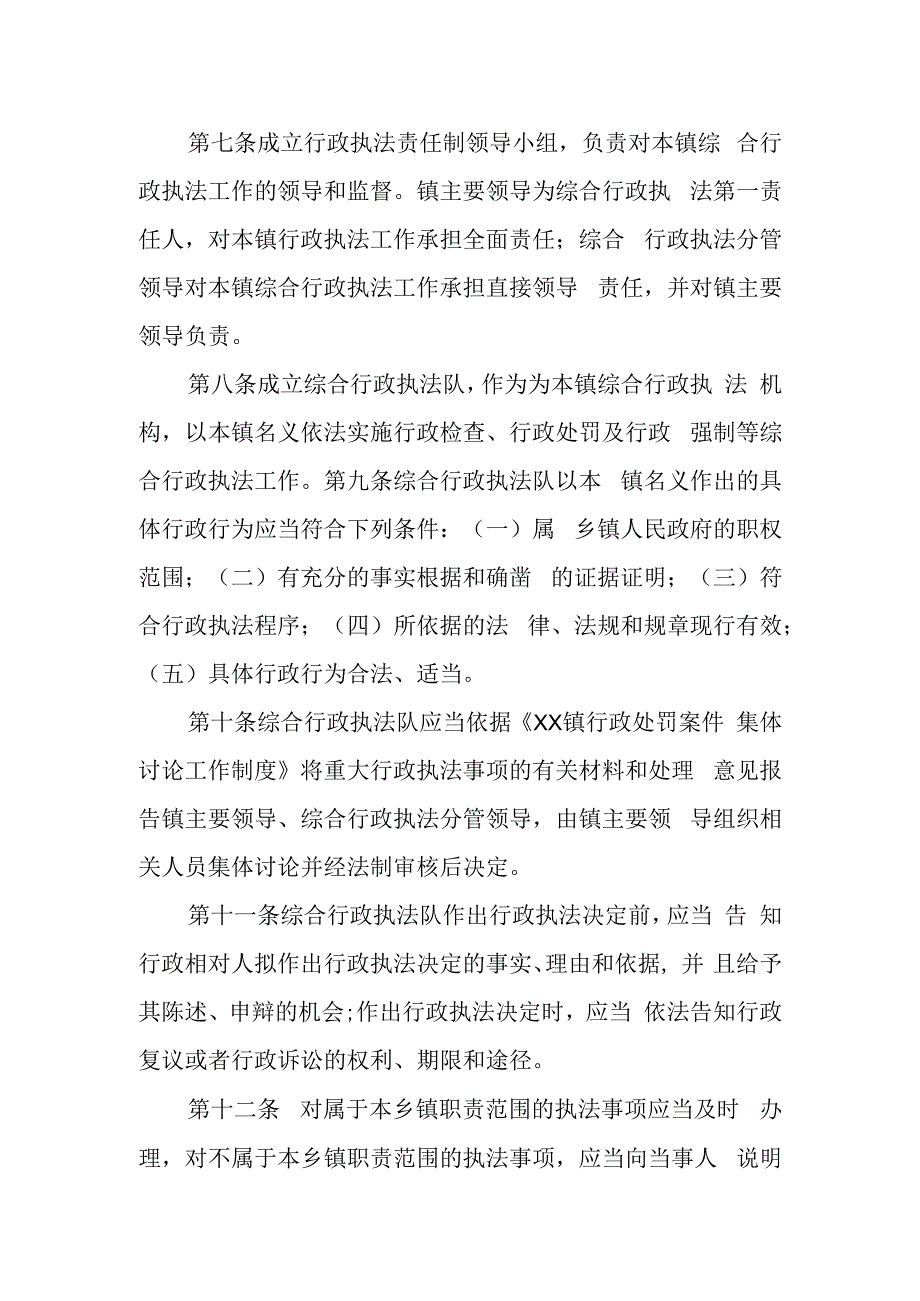 XX镇综合行政执法责任制度.docx_第2页