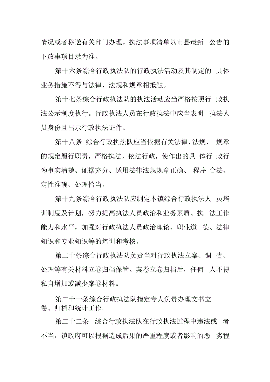 XX镇综合行政执法责任制度.docx_第3页