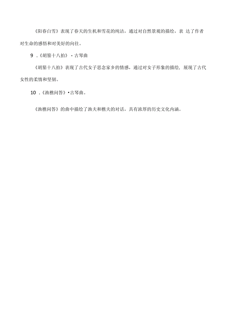 中国古典名曲十首.docx_第2页