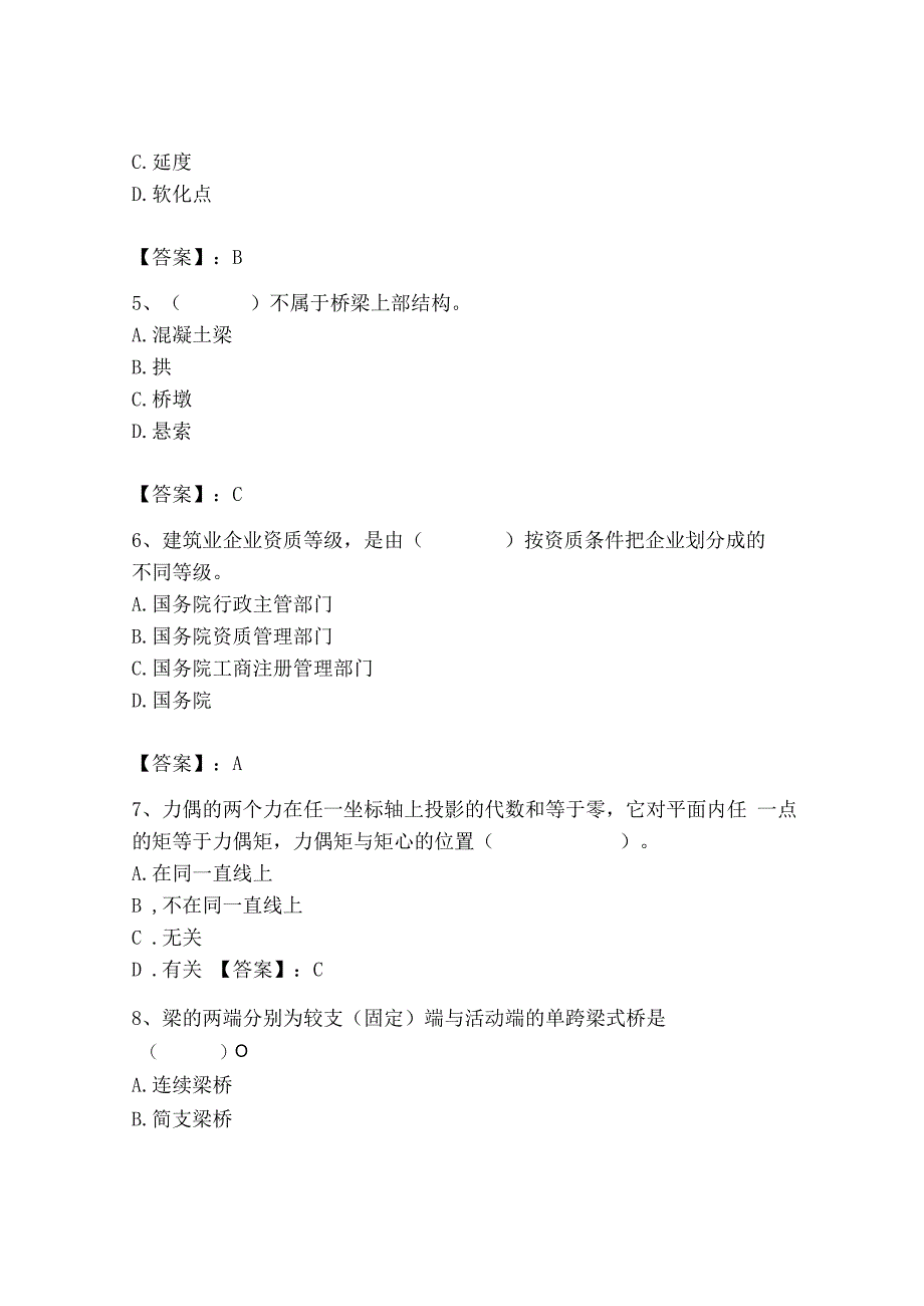 2023年质量员之市政质量基础知识题库及参考答案（实用）.docx_第2页