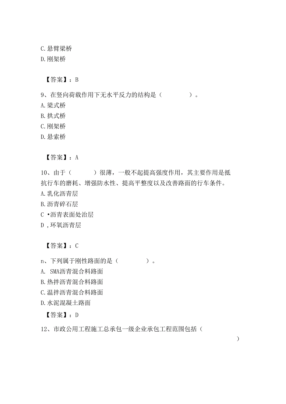 2023年质量员之市政质量基础知识题库及参考答案（实用）.docx_第3页