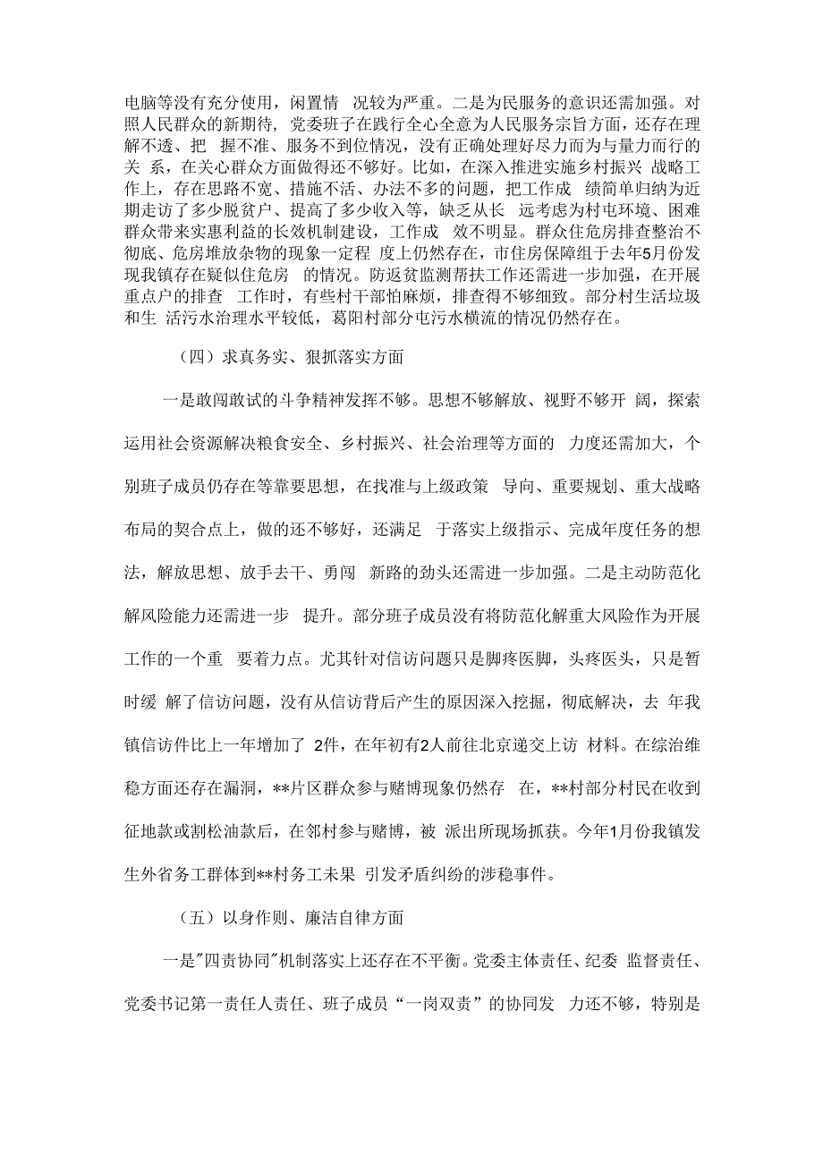 乡镇党委班子关于第二批主题教育专题民主生活会对照材料.docx_第3页