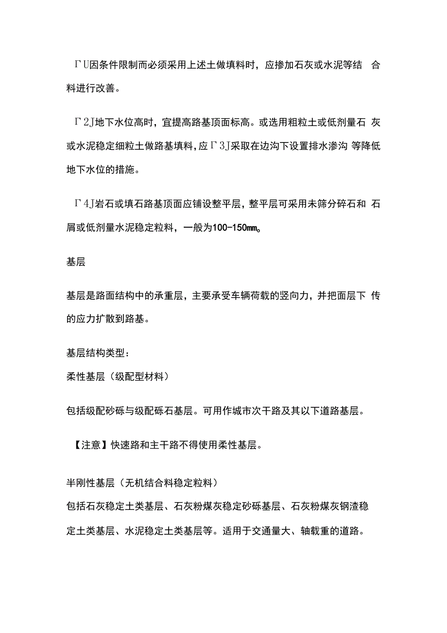 一级建造师（市政）笔记 沥青路面结构组成特点全套.docx_第2页