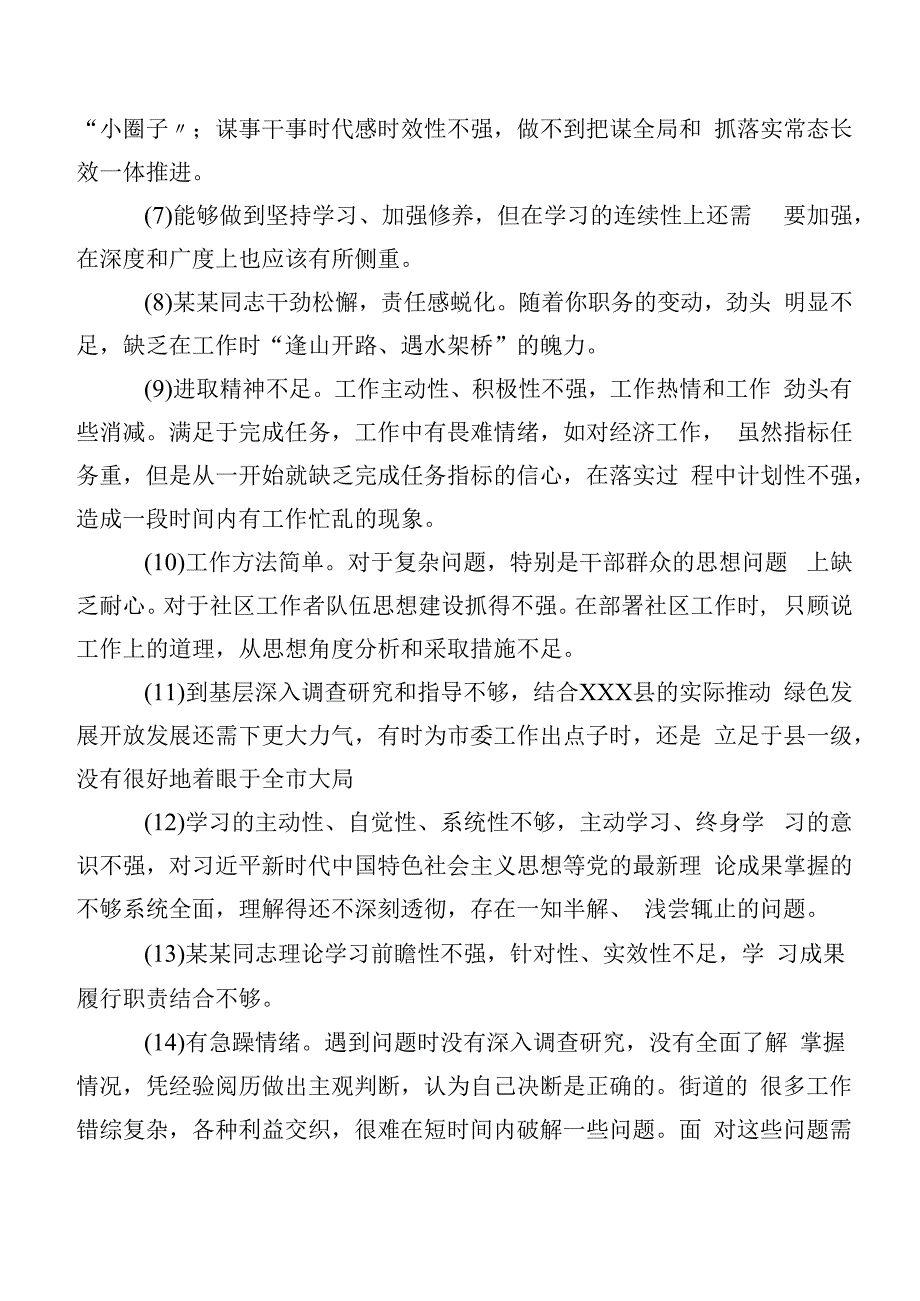 2024年有关专题生活会对照检查、班子成员相互批评意见实例200例.docx_第2页