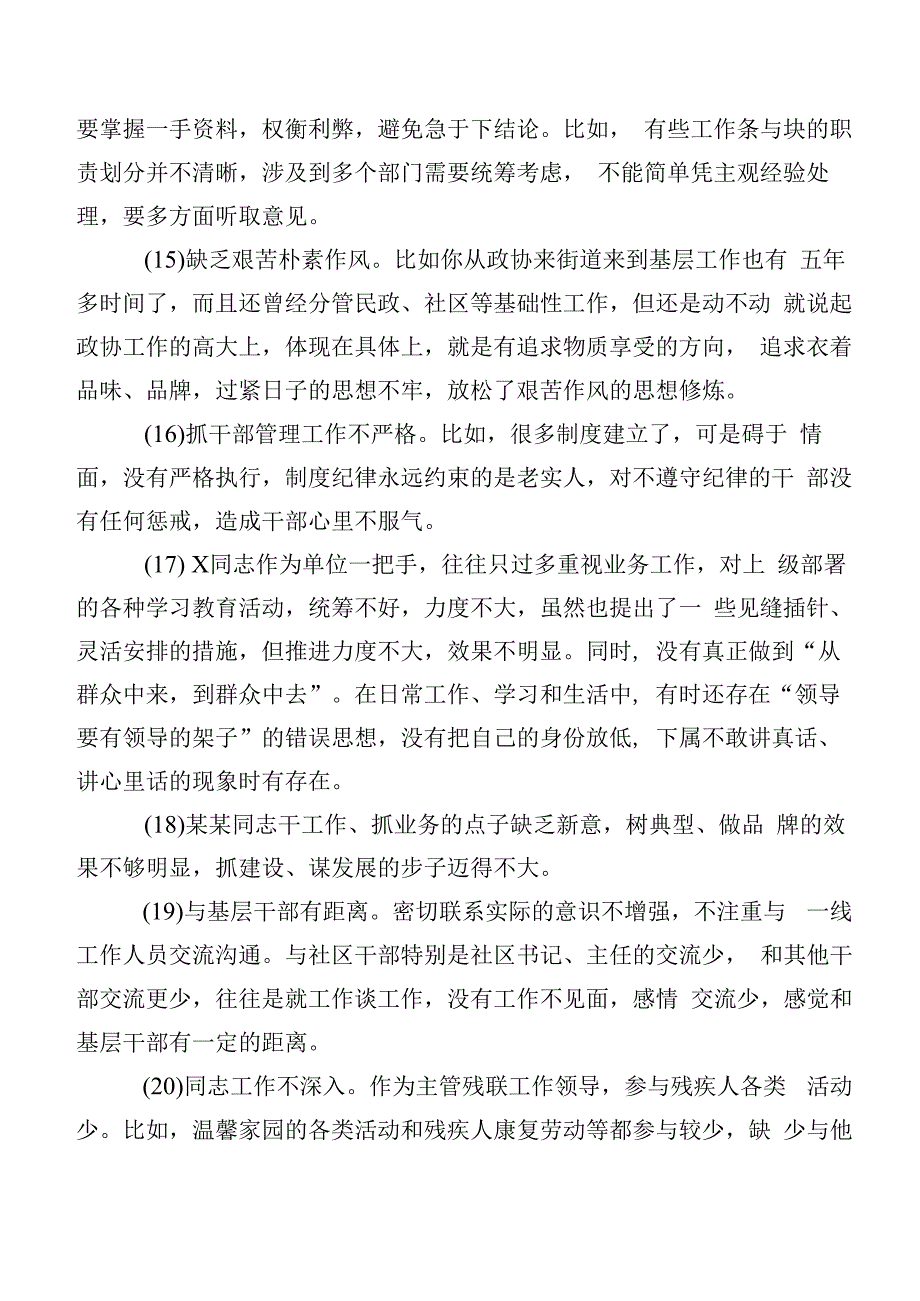 2024年有关专题生活会对照检查、班子成员相互批评意见实例200例.docx_第3页