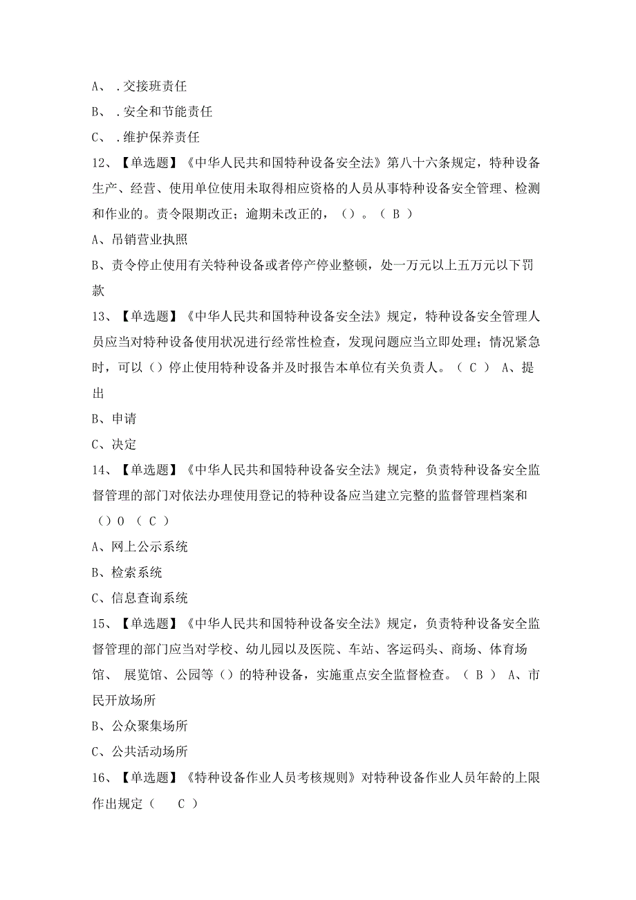 2024年【N1叉车司机】考试题及答案.docx_第3页