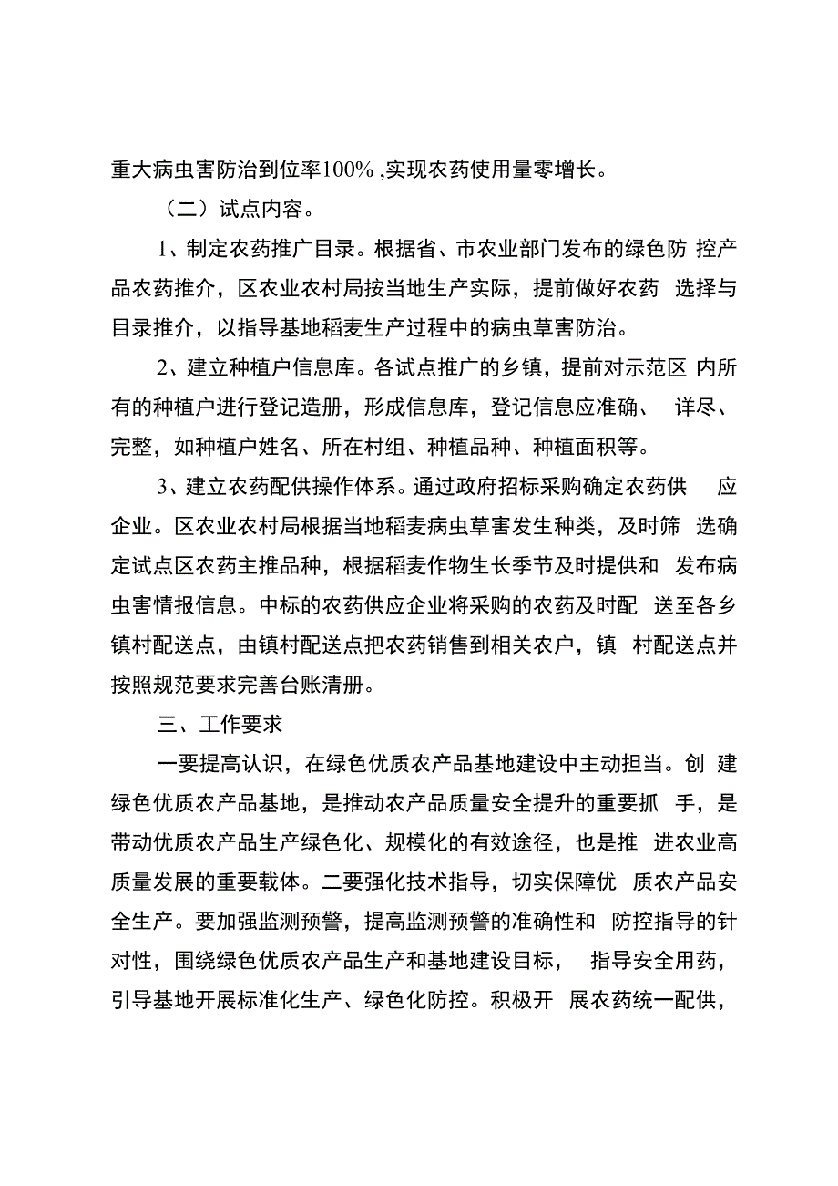 《宿豫区省级绿色优质农产品稻麦基地农药推广试点工作实施方案》政策解读.docx_第2页