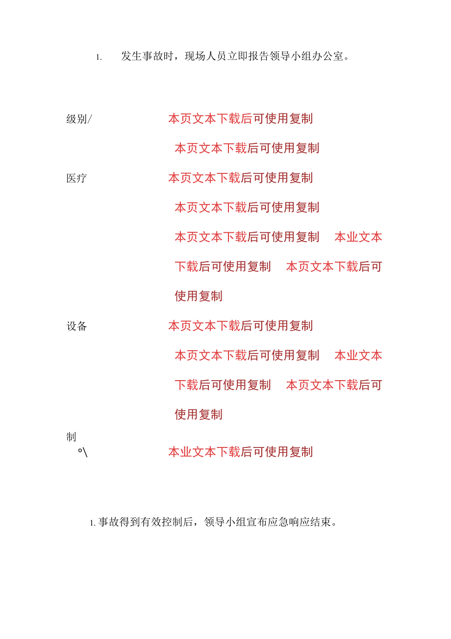 2024中心卫生院安全生产应急预案.docx_第3页