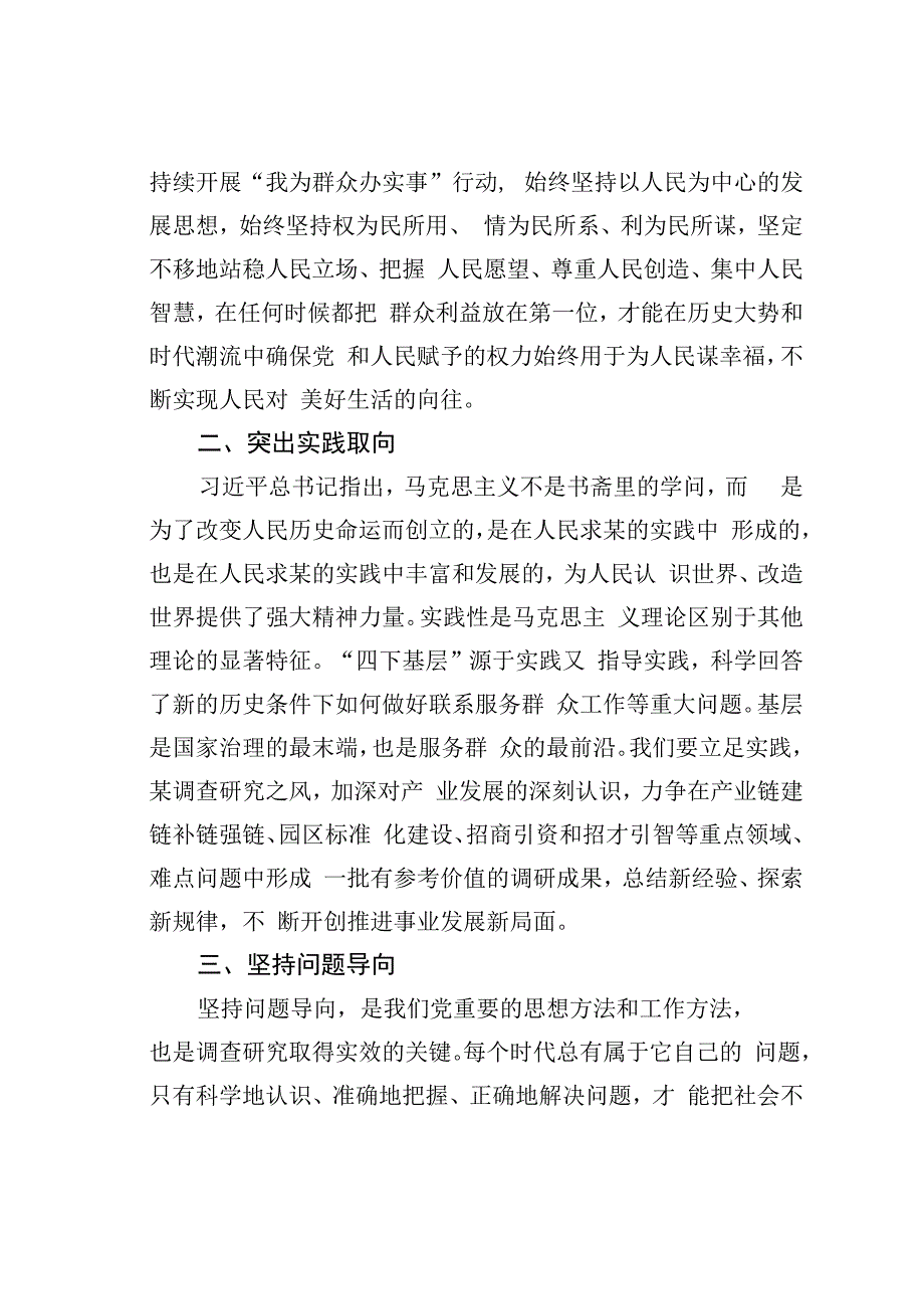 “四下基层”与新时代党的群众路线学习研讨心得体会.docx_第2页