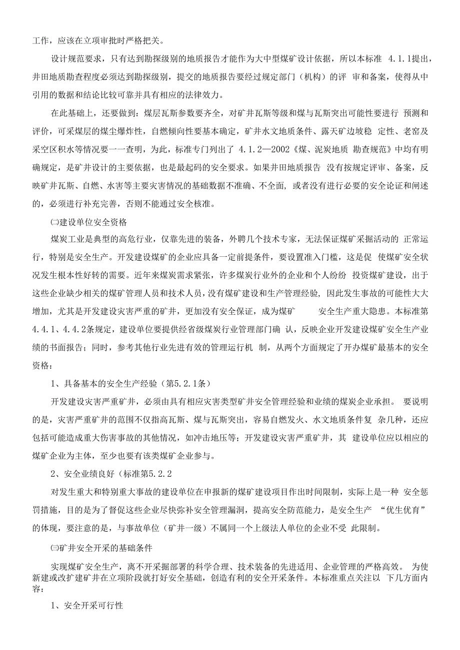 《煤矿建设项目安全核准基本要求》解读.docx_第2页