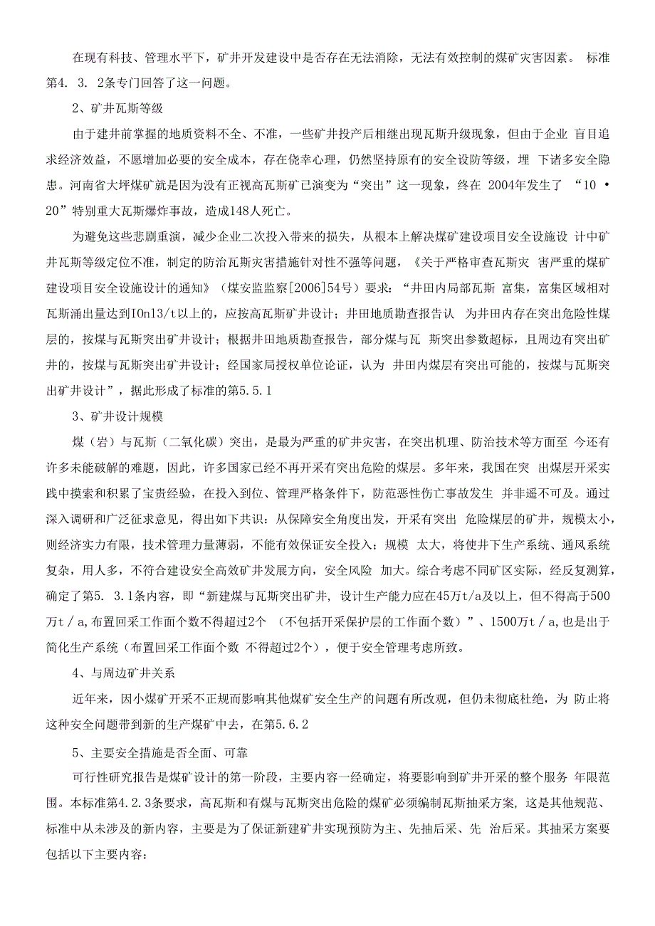 《煤矿建设项目安全核准基本要求》解读.docx_第3页