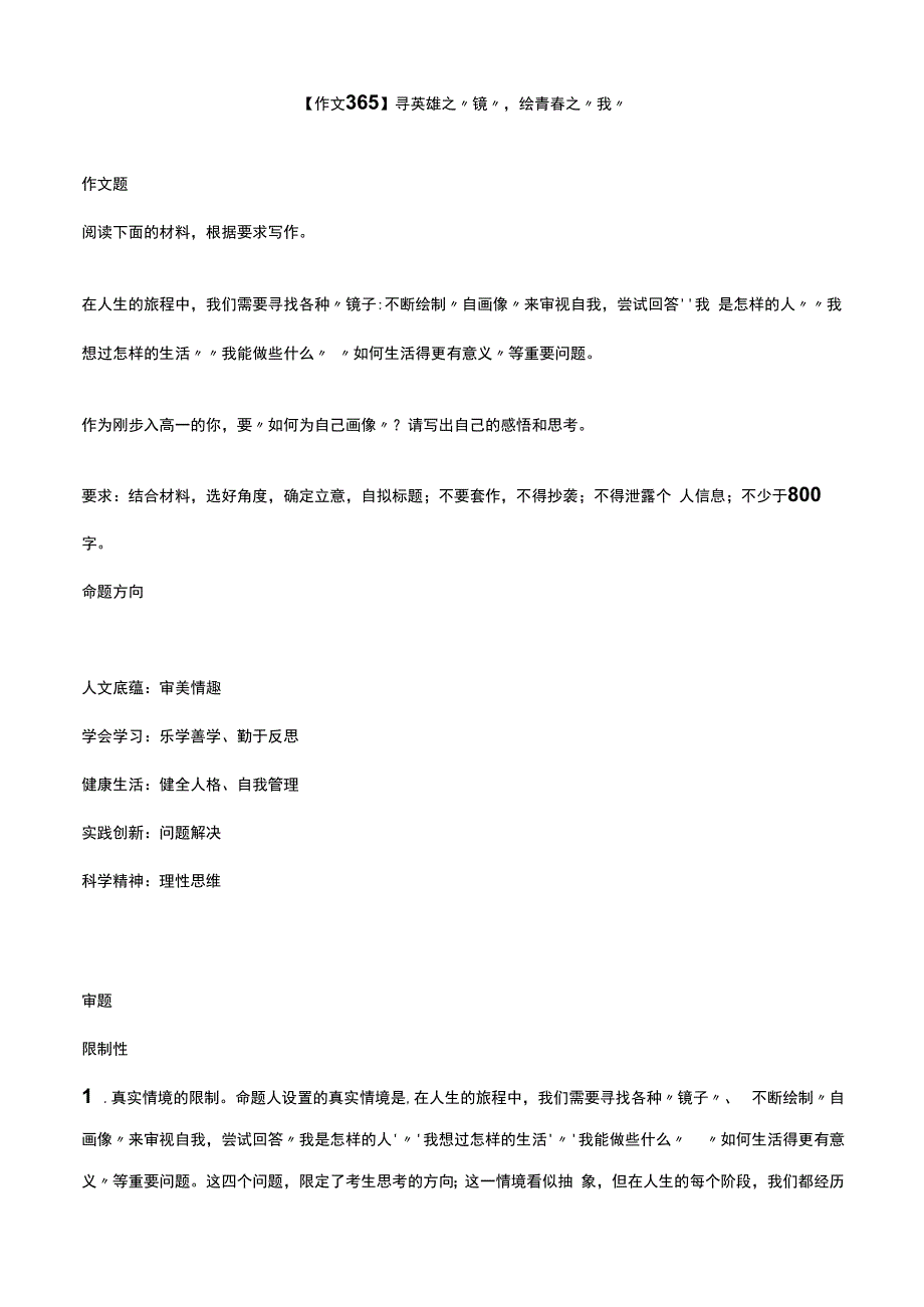 【作文365】寻英雄之“镜”绘青春之“我”.docx_第1页