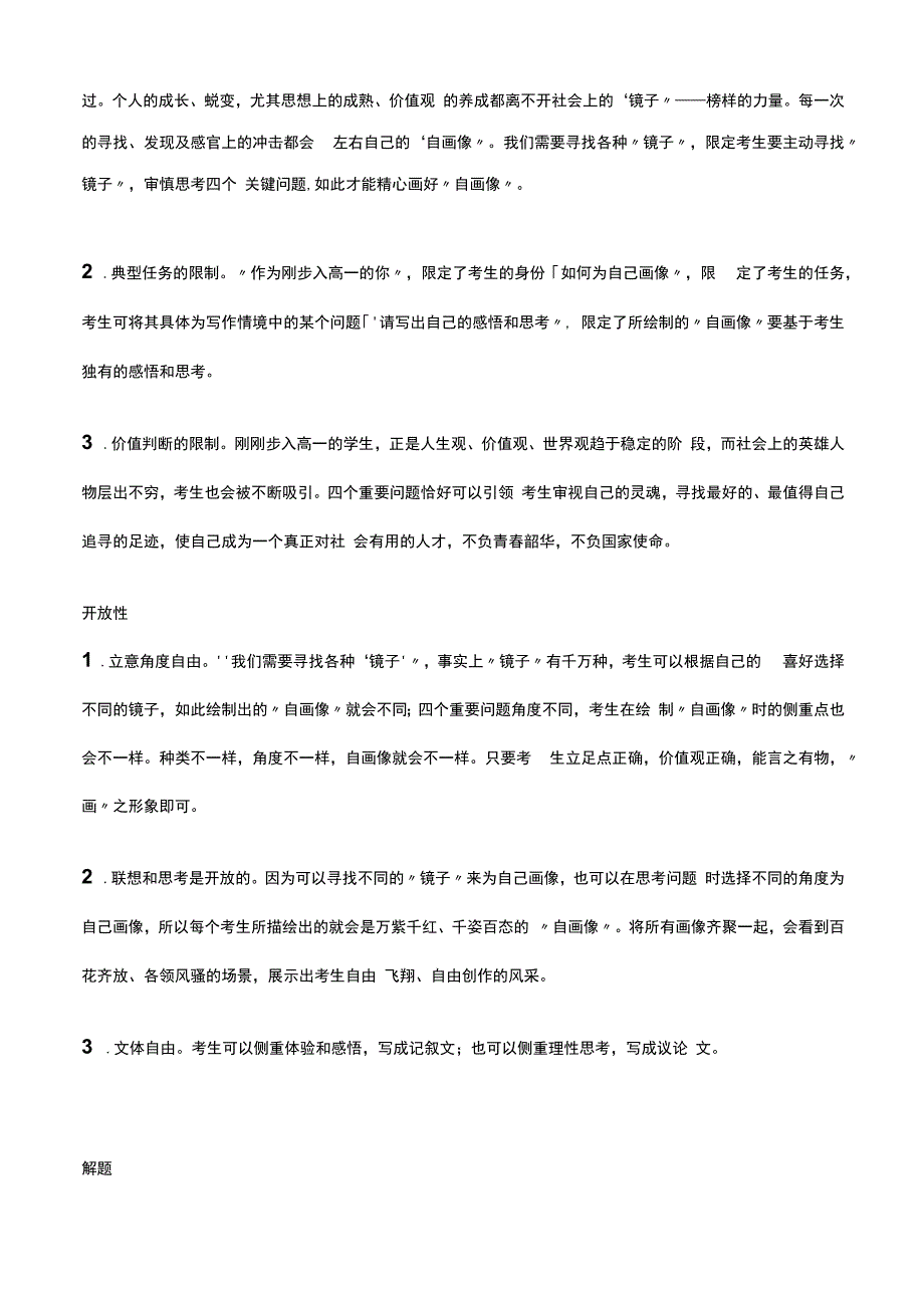 【作文365】寻英雄之“镜”绘青春之“我”.docx_第2页