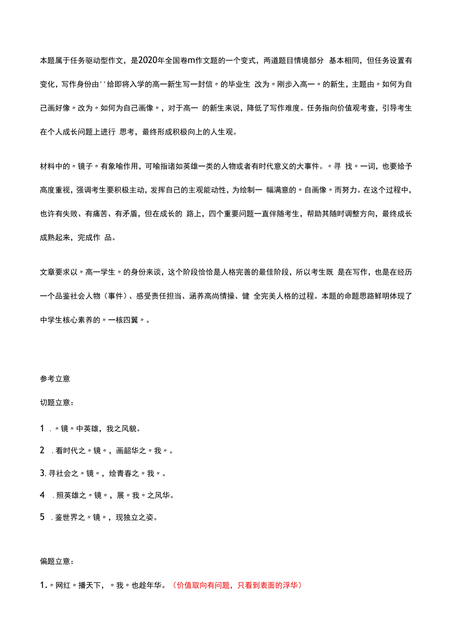 【作文365】寻英雄之“镜”绘青春之“我”.docx_第3页