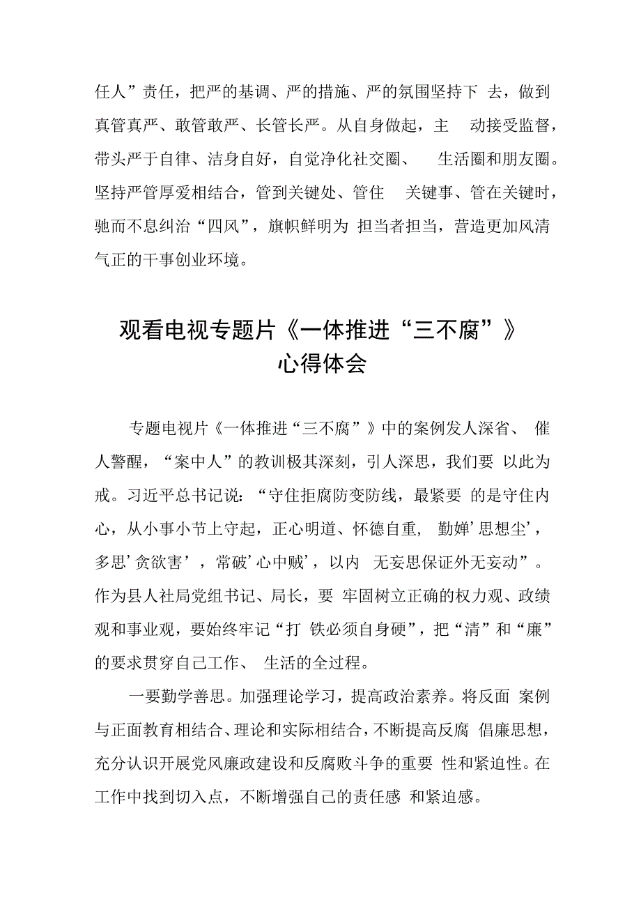 《一体推进“三不腐”》心得体会发言稿十篇.docx_第3页