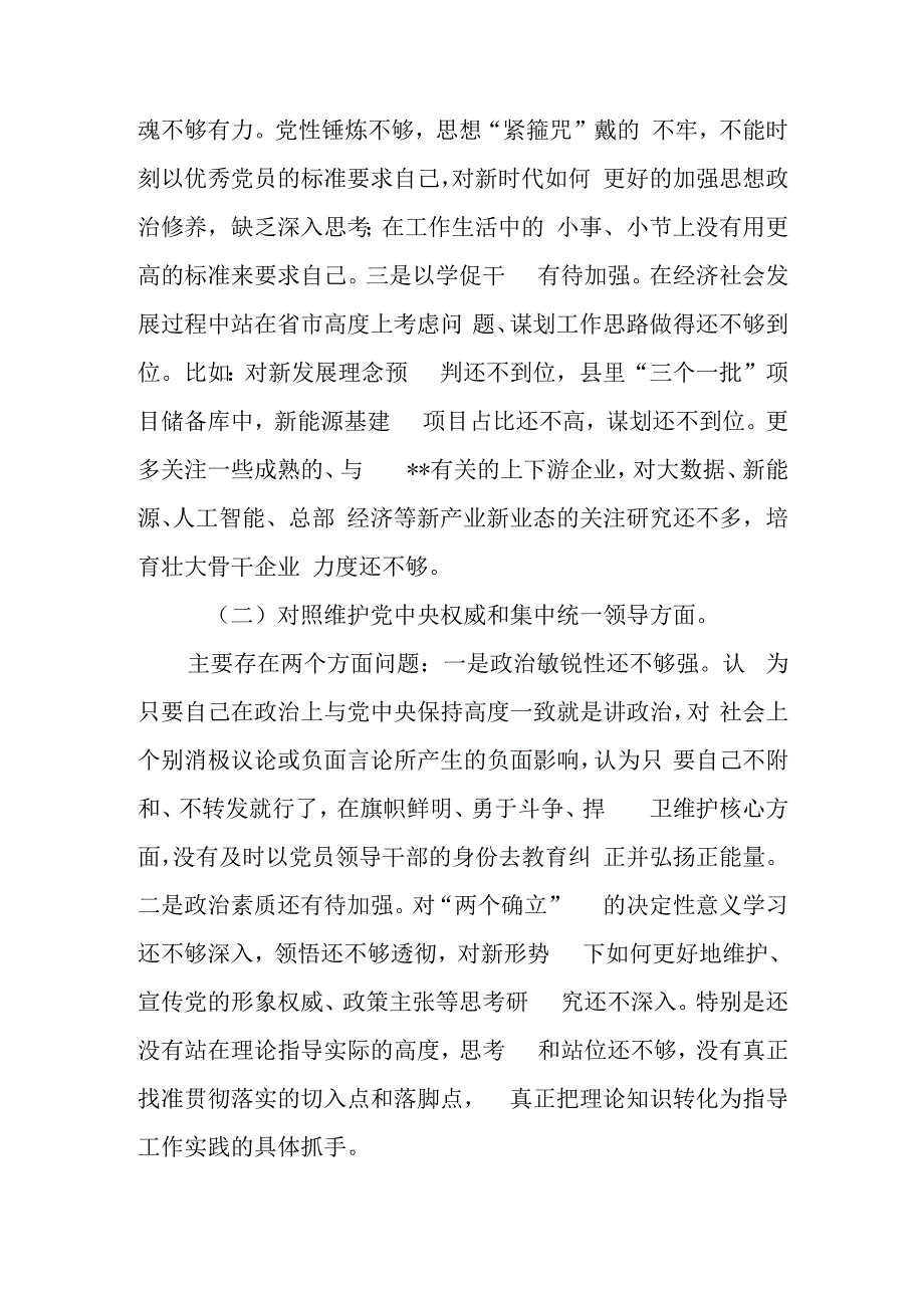 2024对照“践行宗旨服务人民、求真务实狠抓落实、以身作则廉洁自律”等六个方面对照检查材料.docx_第2页