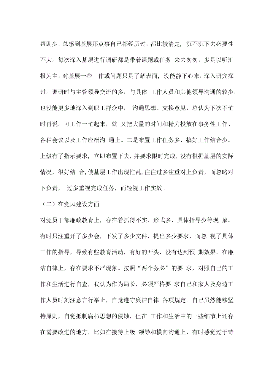 主题教育问题查摆个人问题整改清单.docx_第2页