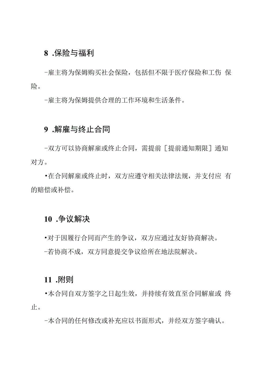 住家保姆合同协议全集.docx_第3页