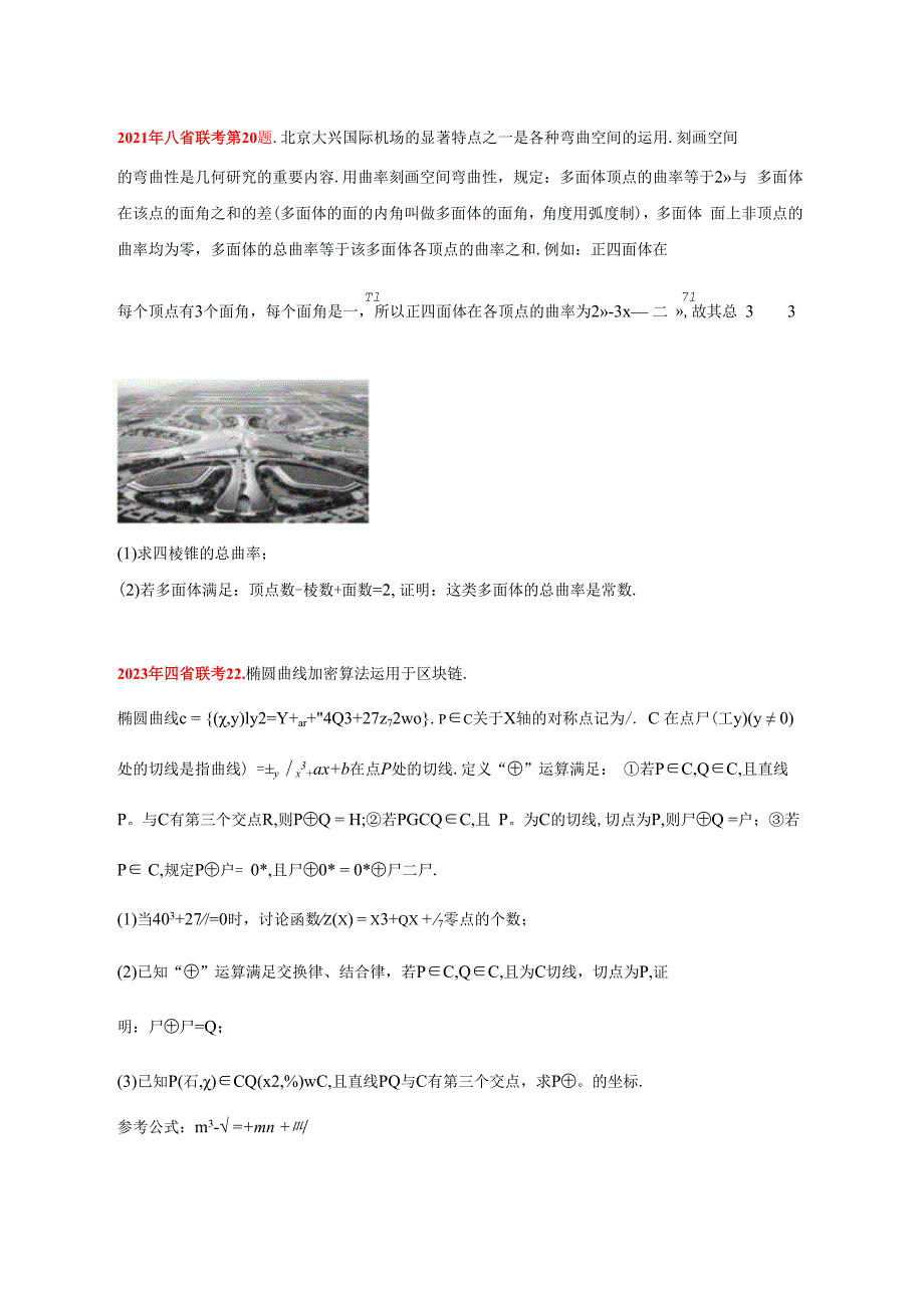 2020~2023北京卷、上海卷最后一题.docx_第2页