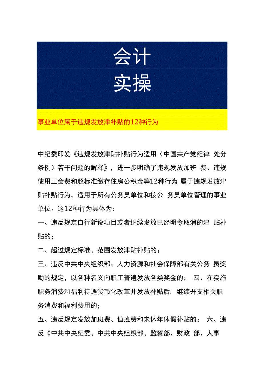 事业单位属于违规发放津补贴的12种行为.docx_第1页