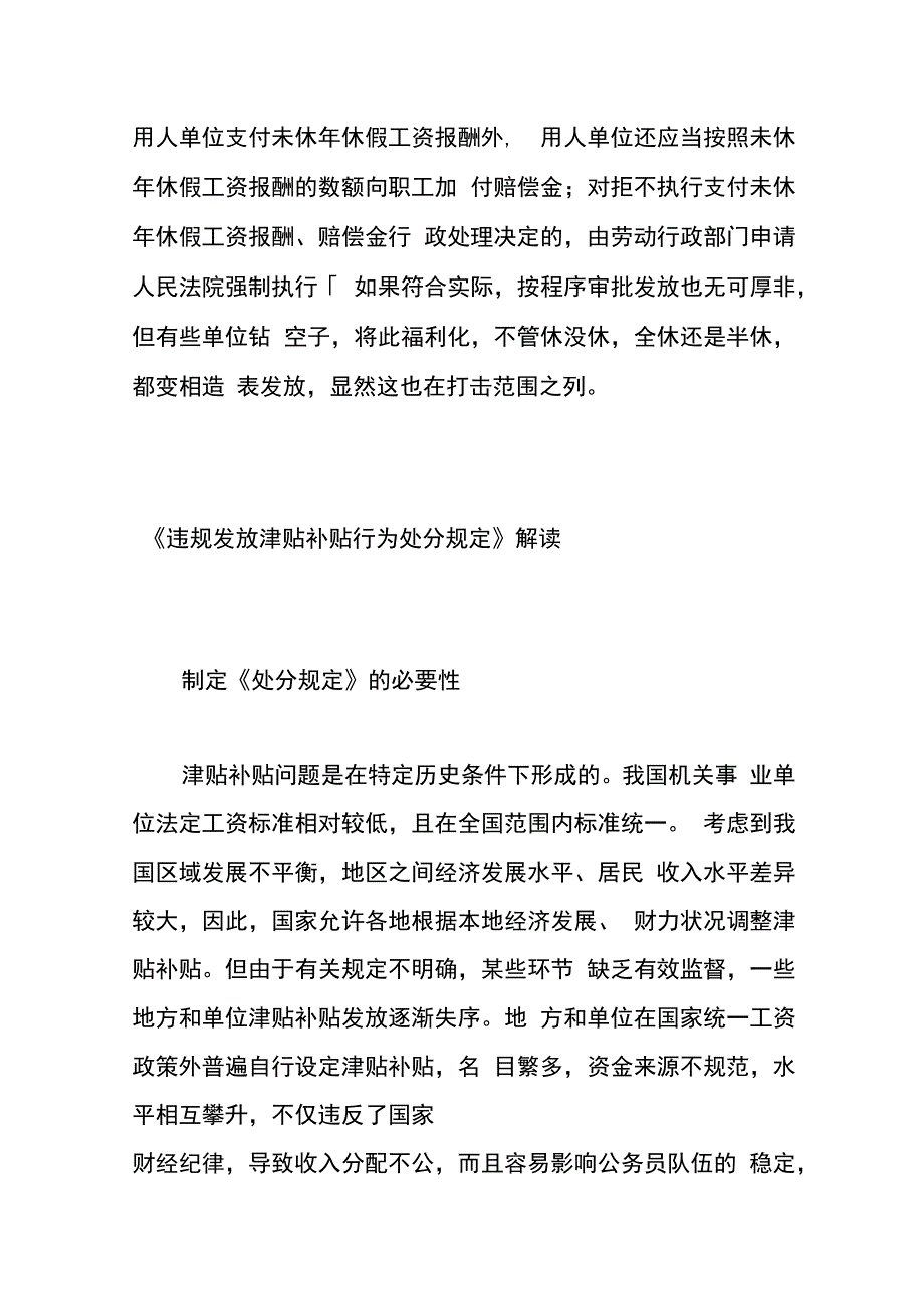 事业单位属于违规发放津补贴的12种行为.docx_第3页